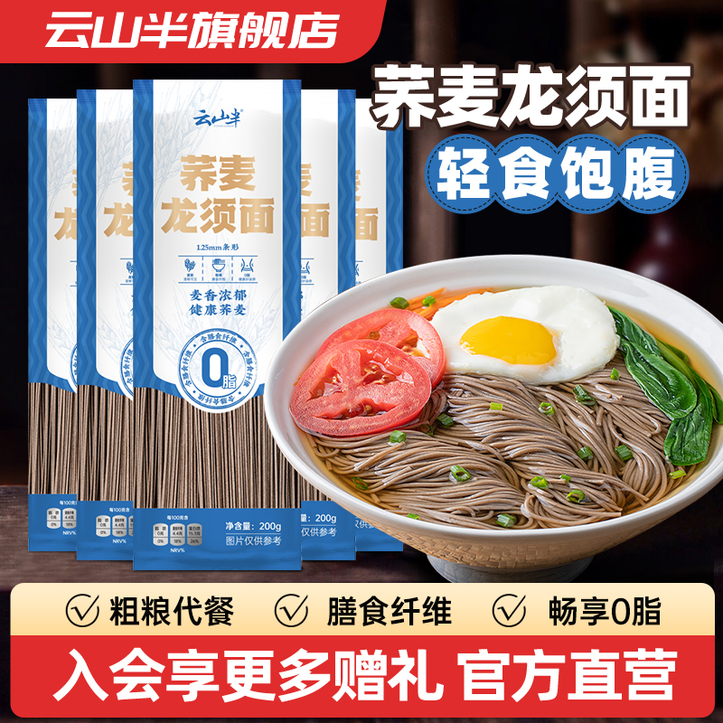 荞麦龙须面挂面细面方便速食