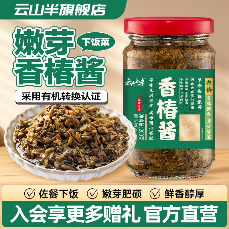 云山半香椿酱嫩芽咸菜下饭菜即食拌面拌饭酱香辣香椿芽酱瓶装200g,粮油调味/速食/干货/烘焙,下饭/拌饭酱/拌饭料,淘宝优惠券,粉丝福利购,淘宝优惠卷