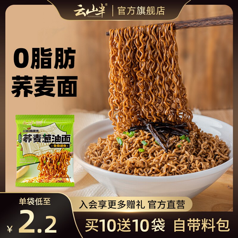 云山半荞麦方便面0脂葱油拌面免煮速食品带调料泡面黑全麦非油炸使用感如何?
