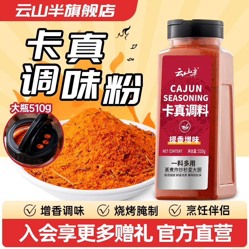 云山半卡真粉510g西餐烧烤撒料