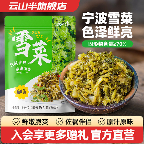 云山半开袋即食464g下饭菜