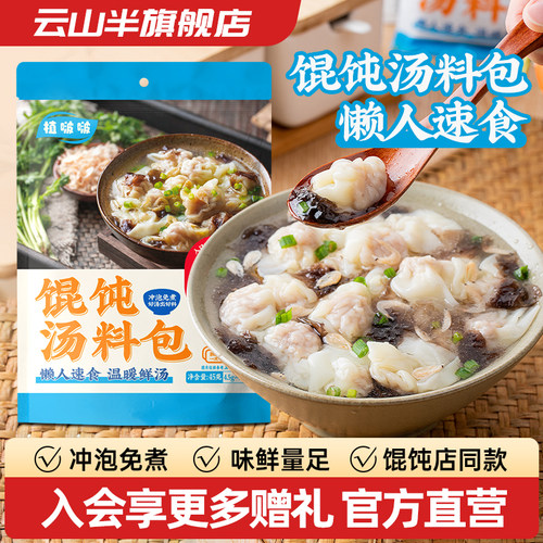 馄饨汤料包速食汤调味料包