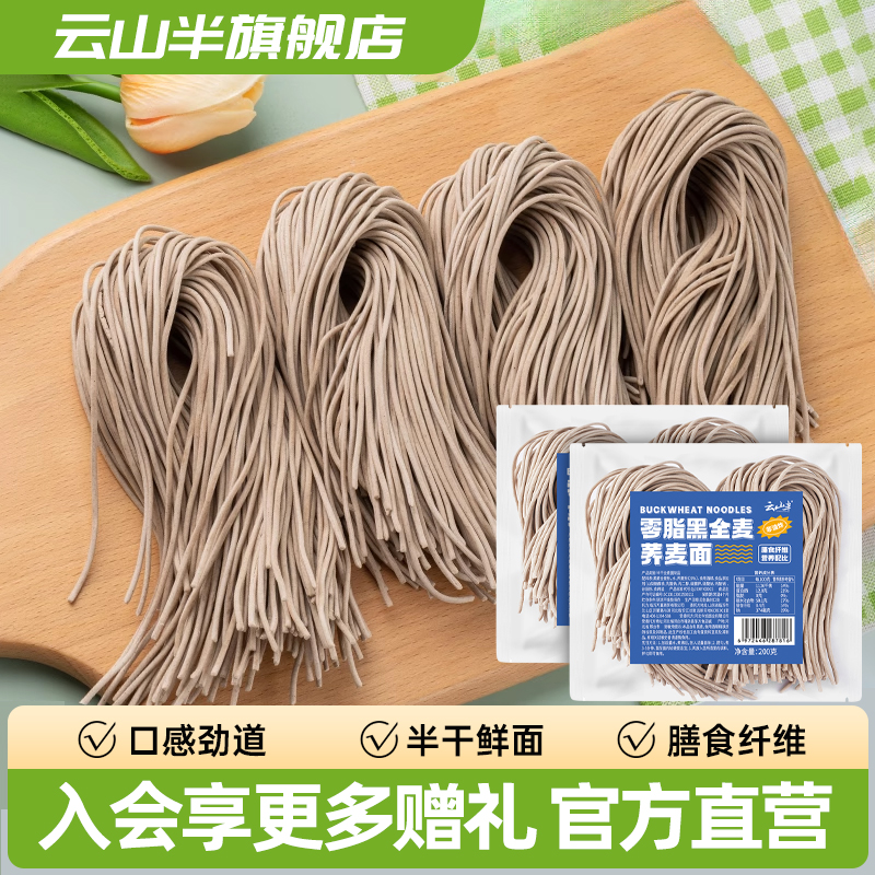 半干面热销过千黑麦荞麦鲜面