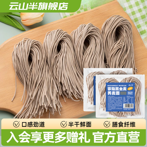 半干面热销过千黑麦荞麦鲜面