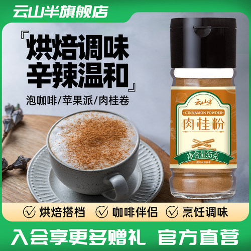 云山半肉桂粉Cinnamon桂皮玉桂