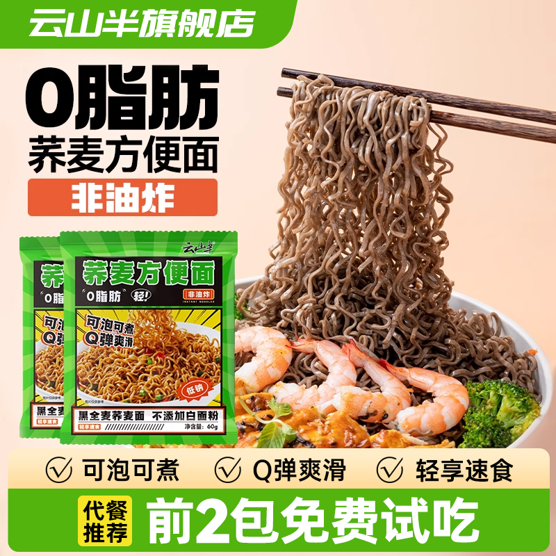 云山半非油炸0脂肪荞麦方便面