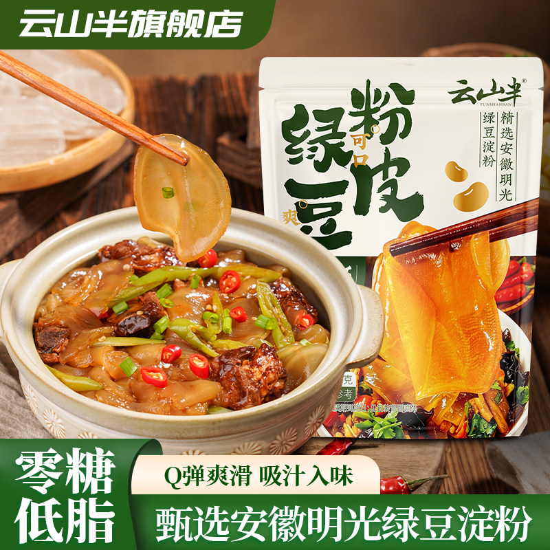 云山半绿豆粉皮水晶凉皮干货500g图片