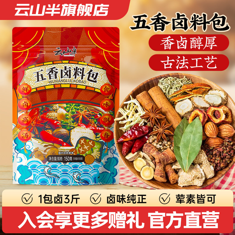 卤菜调料包五香卤料包香料八角桂皮家用卤水千张豆皮卷牛肉炖肉料