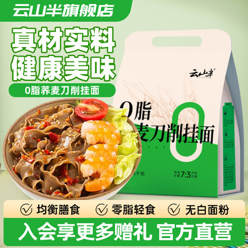 云山半0脂肪荞麦宽面油泼面火锅