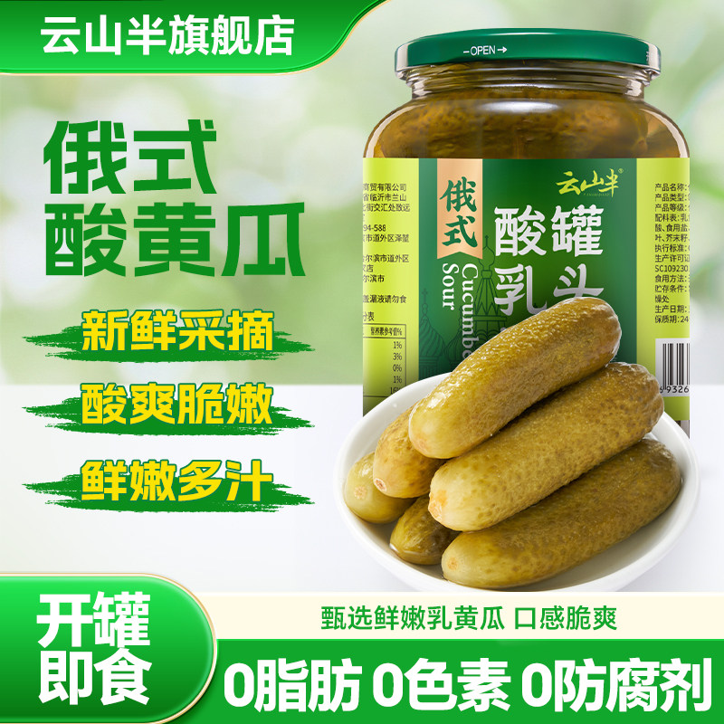 云山半俄式酸乳瓜罐头酸黄瓜腌制小青瓜汉堡沙拉0脂低卡下饭配菜,水产肉类/新鲜蔬果/熟食,蔬菜罐头,淘宝优惠券,粉丝福利购,淘宝优惠卷