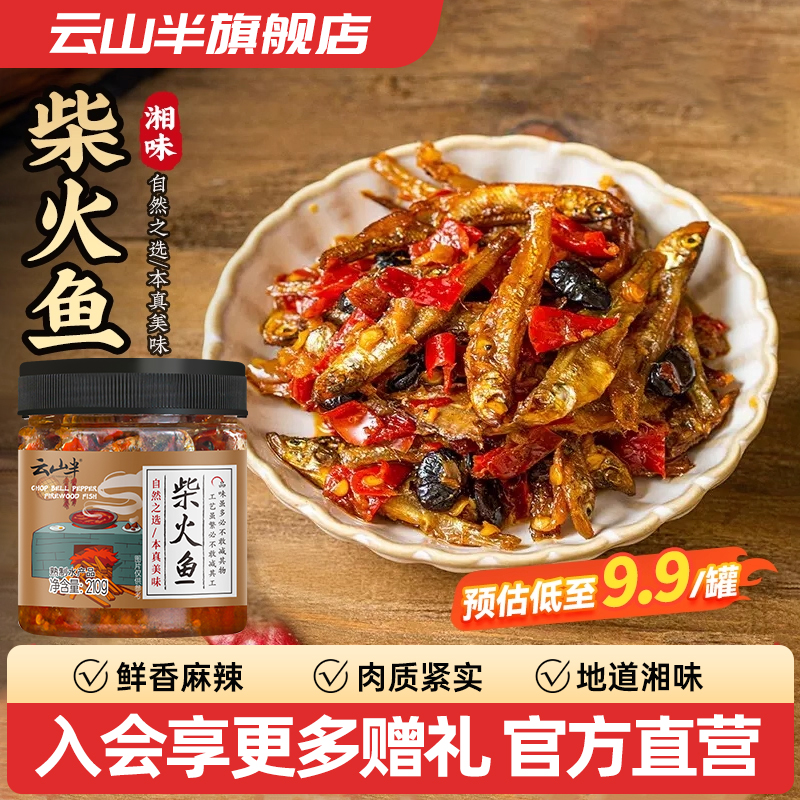 香辣柴火鱼干210克农家自制