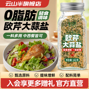 欧芹大蒜盐复合调味料大蒜粉海盐黑胡椒欧芹碎0脂水煮菜轻食调料