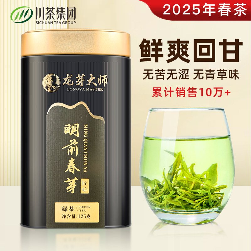 川茶集团四川绿茶2025明前新茶茶叶特级自已喝罐装伴手茶礼125g,茶,特色产区绿茶,淘宝优惠券,粉丝福利购,淘宝优惠卷