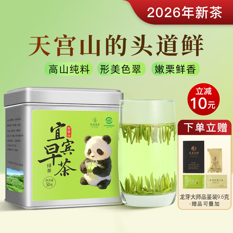 天府龙芽大师雀舌绿茶茶叶特级2026年新茶宜宾早茶单芽自已喝50g