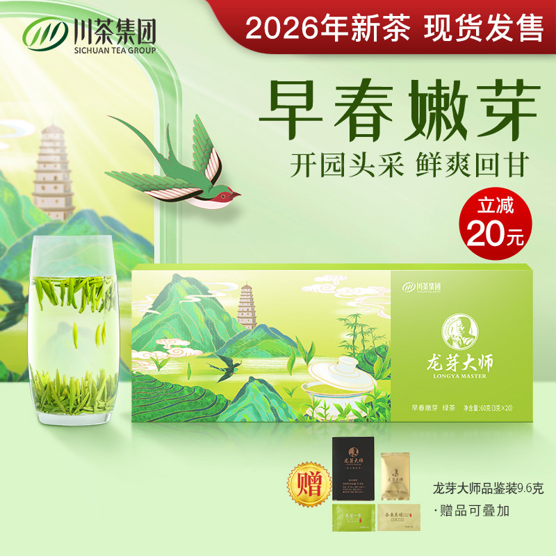 川茶集团宜宾早茶2026年新茶绿茶端午茶叶礼盒装高档送礼领导长辈