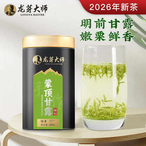 蒙顶甘露正宗原产地嫩栗鲜香100g