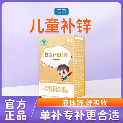 儿童补锌宝宝软胶囊滴剂30粒