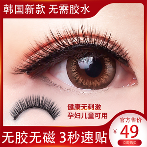 妆彩妍假睫毛女超自然仿真浓密单簇仙子毛免胶水自粘假睫毛非磁吸