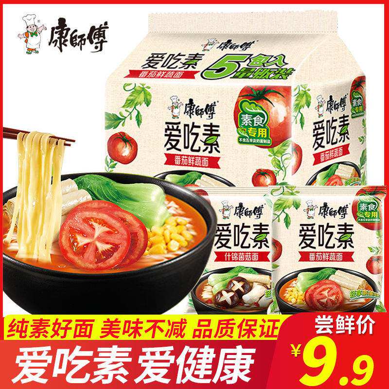 康师傅方便面爱吃素番茄鲜蔬面袋装即食零食煮面宿舍速食品整箱批