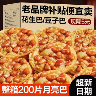 江西特产月亮巴花生粑粑锅巴休闲小零食客家风味小吃豆饼子豆粑粑