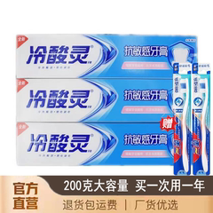 冷酸灵牙膏官方旗舰店正品90克200g抗敏感护龈美白牙齿热销榜家庭