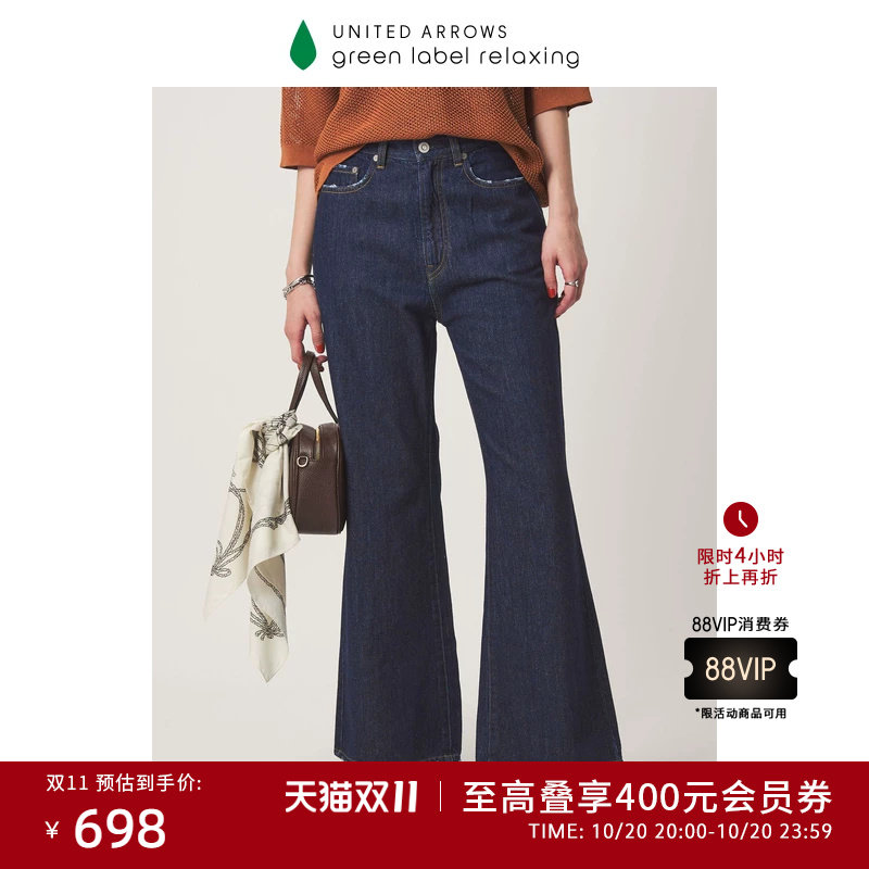 green label relaxing 26早秋新品女装通勤质感显瘦半喇叭牛仔裤
