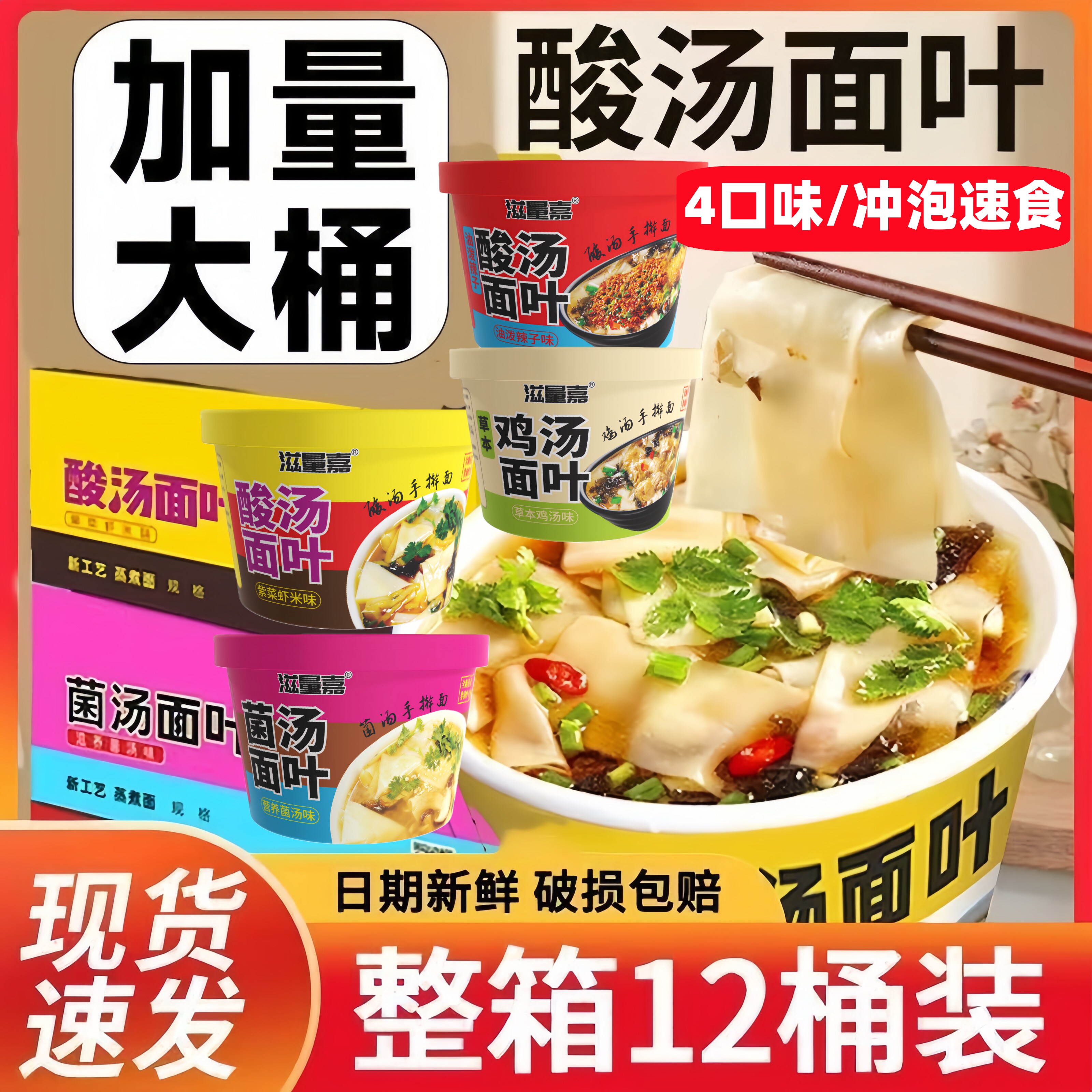 大桶大包面酸汤面叶冲泡速食紫菜虾米泡面桶装方便面夜宵早餐整箱
