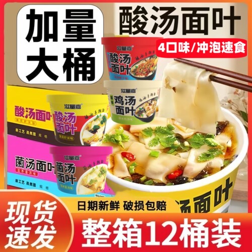 大桶大包面酸汤面叶冲泡速食紫菜虾米泡面桶装方便面夜宵早餐整箱
