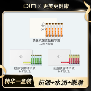 seyo水光仪精华液单盒装 德技DJM4.0 德技DJM DJM