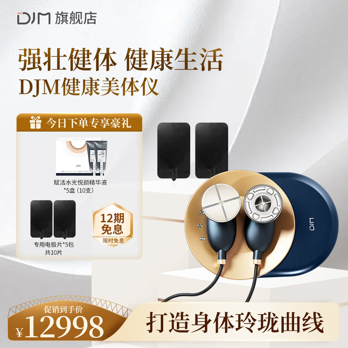 DJM筋膜塑型健康美容仪紧致提拉身体护理悬磁能量美体健康仪,美容美体仪器,电子美容仪（非器械）,淘宝优惠券,粉丝福利购,淘宝优惠卷