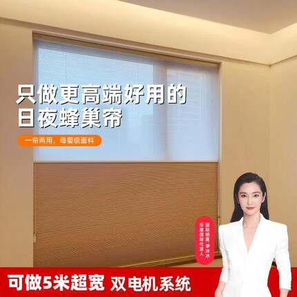 日夜蜂巢帘智能电动卧室客厅书房隔热遮阳蜂窝帘免打孔日夜帘