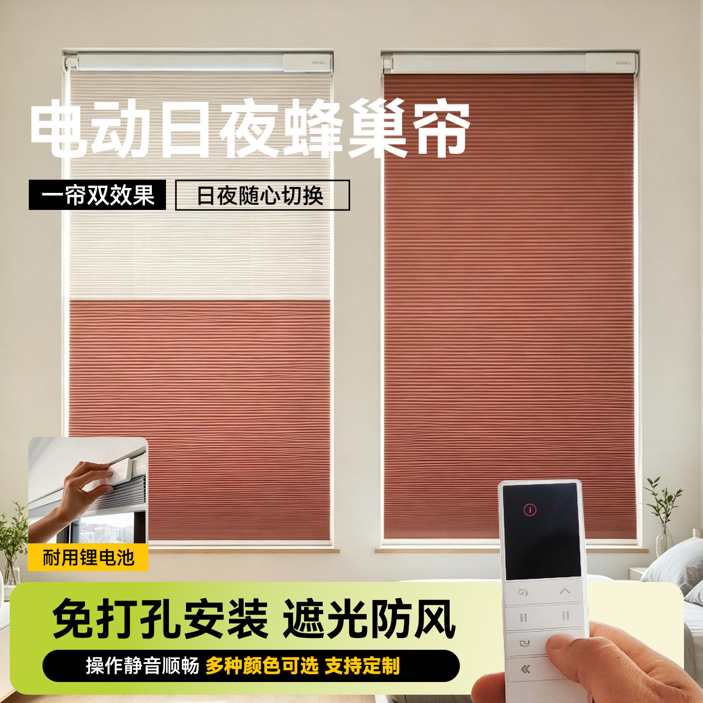 免打孔电动日夜帘蜂巢帘风琴帘外置锂电池高遮光卧室窗帘防寒隔音