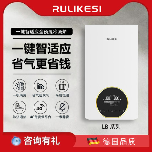 24LB如力克斯全智适应全预混冷凝燃气采暖热水壁挂炉省气减半超静