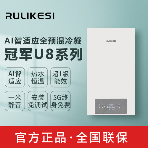 24U8如力克斯AI智适应全预混冷凝燃气采暖热水壁挂炉超一级能效