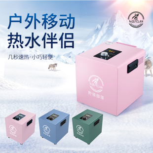 野狼部落户外便携移动燃气热水器快速加热秒出热水洗澡车载多气源