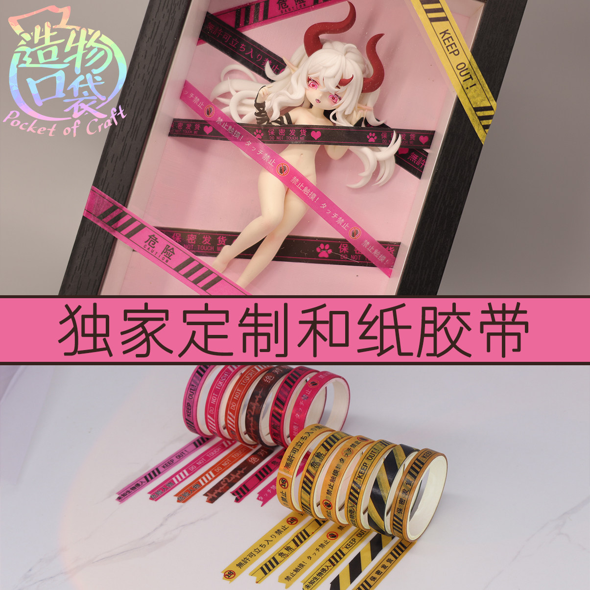 独家素材和纸胶带造物口袋贴纸图片