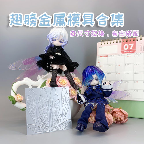 造物口袋/妖精羽翼蝉翼幻纱蝶翼翅膀金属模具合集