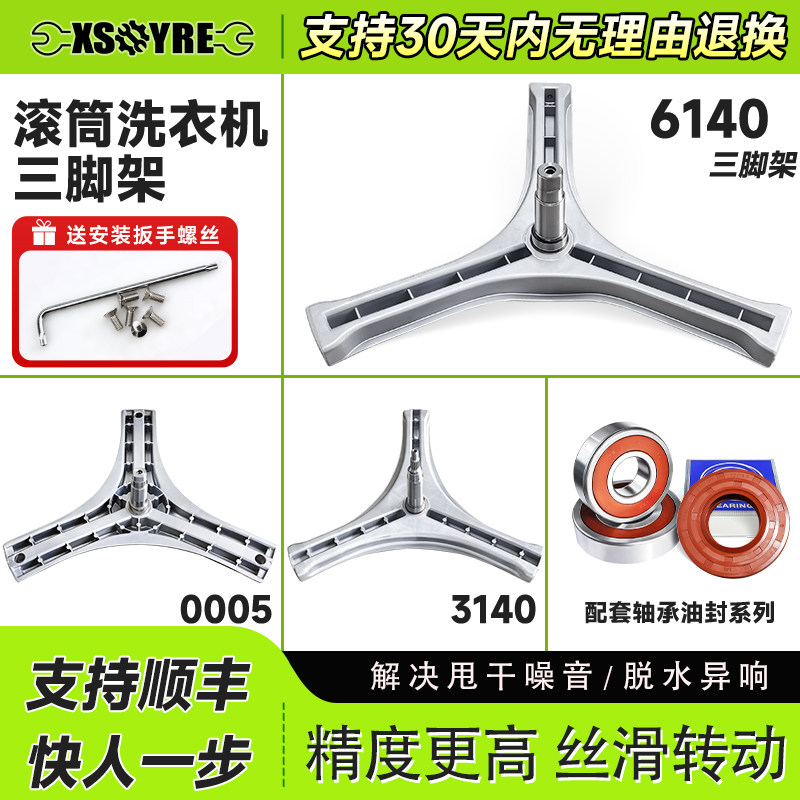 适用三洋帝度惠而浦荣事达滚筒洗衣机三脚架三角架轴承水油封配件
