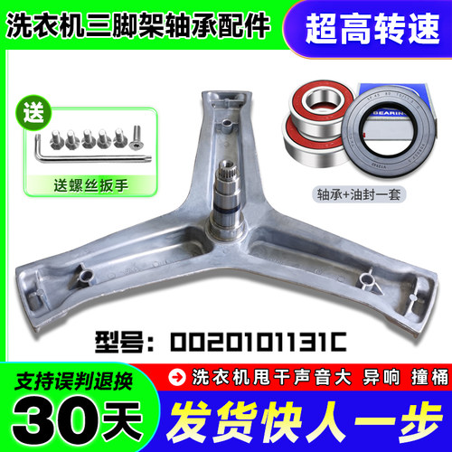 G80678BX14G/S适用C1 D80G3LU1海尔洗衣机三脚架轴承0020101131C