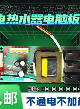 0040400608BE适用 海尔热水器电脑板电源主板ES60H-es80h-M5(NT)