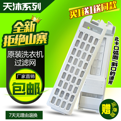 0030208421 适用海尔洗衣机过滤网免清洗内桶原装配件 0030208422