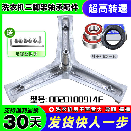 C1 10P3EU1 10P3U1适用XQG90-HB12226海尔滚筒洗衣机三脚支架轴承