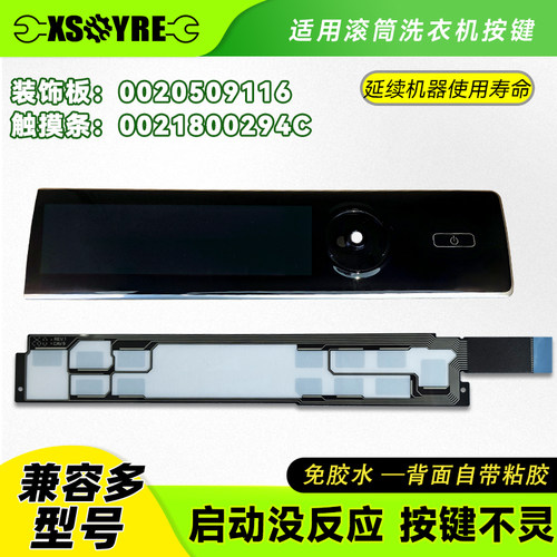 XQG100-B12176WU1/EX-HB12236适用海尔滚筒洗衣机按键面板触摸条