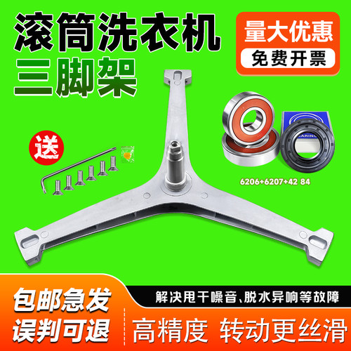 TD/TG10VE20 VE10 VE00适用TG10SL3小天鹅洗衣机三脚架三角架轴承