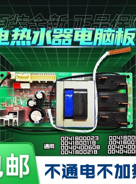适用 海尔电热水器0040400608B电源板0041800023A主板0041800118A