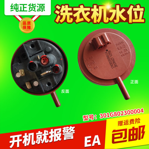 WF810626BICSOS适用XQG70-F11310GZ/BSZ三洋滚筒洗衣机水位传感器