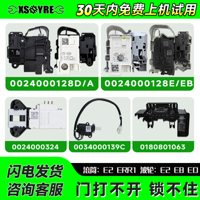 0024000128D/E/RB/324适用海尔统帅滚筒洗衣机门锁微延时开关配件