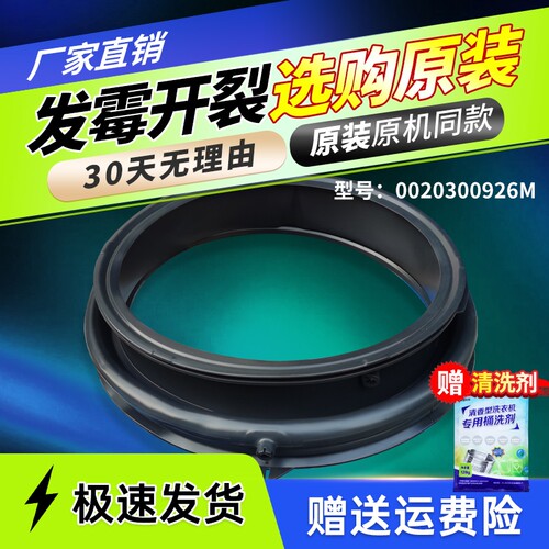 @G1012B922S适用EG100PRO61S海尔洗衣机门密封圈垫G1002588BD12S
