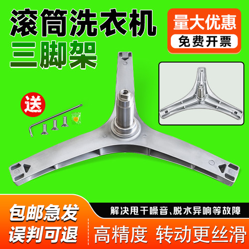 MG80-MG90-1405DQCG适用MG80-GF03DW美的滚筒洗衣机三脚支架轴承