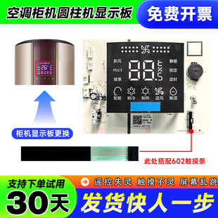适用海尔KFR-50L-72L/UDP21AU1/UCP22AU1空调显示板按键触摸板条